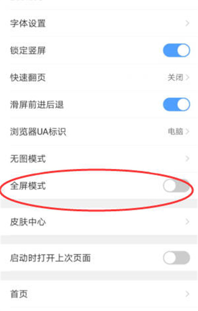 QQ浏览器怎么开启全屏模式图3