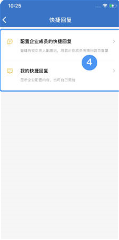 企业微信怎么添加快捷回复语图3