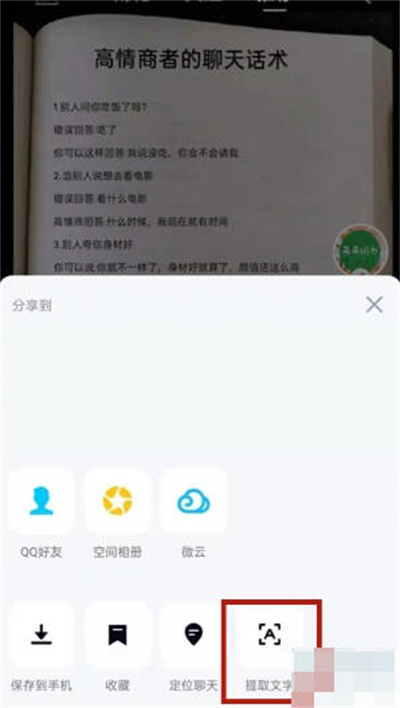 腾讯QQ提取文字功能在哪里图1