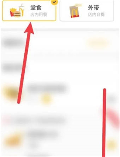 麦当劳怎么选择堂食图3