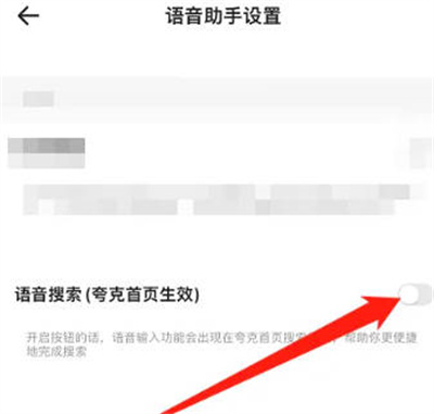 夸克浏览器怎么开启语音搜索功能图3