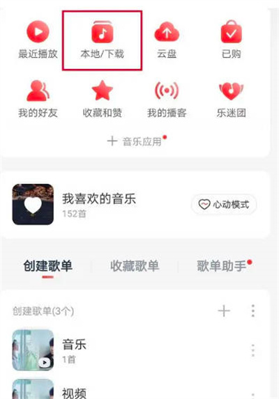 网易云音乐怎么导入本地歌曲图1