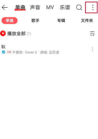 网易云音乐怎么导入本地歌曲图2