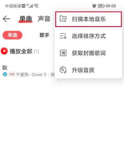 网易云音乐怎么导入本地歌曲图3