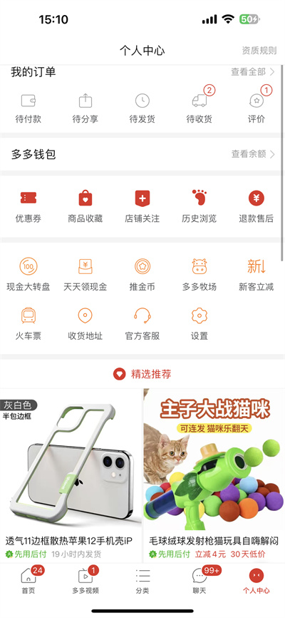 拼多多怎么查看剩余免拼次数图1