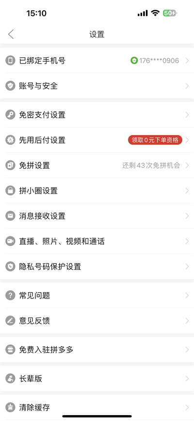 拼多多怎么查看剩余免拼次数图2