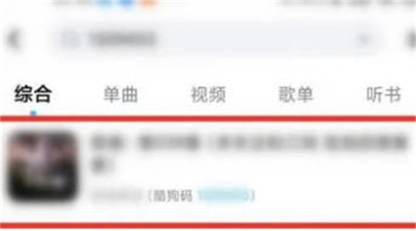 酷狗音乐怎么使用酷狗码图3