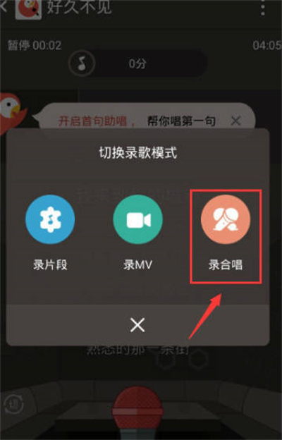 全民k歌怎么发起合唱邀请图4