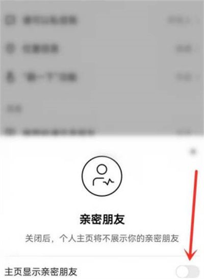 快手怎么隐藏亲密关系图5