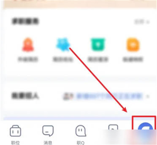 智联招聘怎么修改求职状态图1