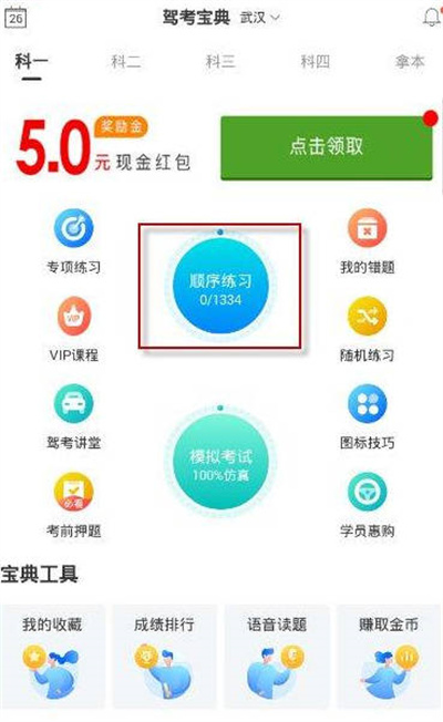 驾考宝典怎么开启答题提示音图1