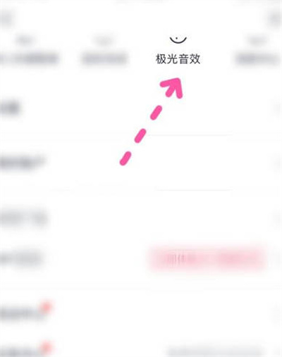 咪咕音乐怎么开启极光模式图2