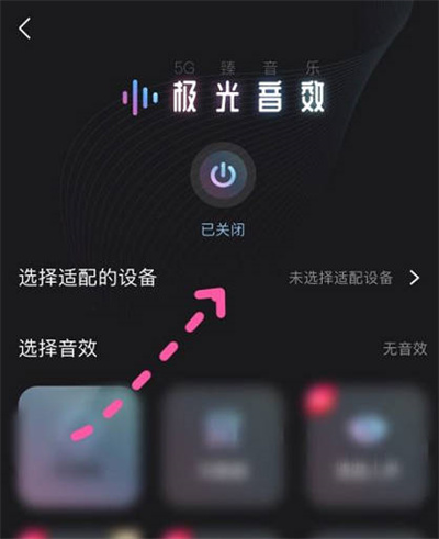 咪咕音乐怎么开启极光模式图3