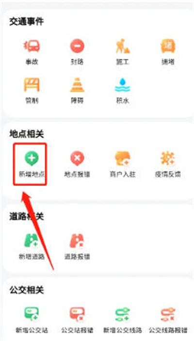 腾讯地图怎么新增地点信息图3