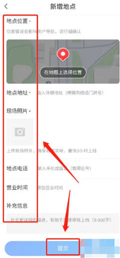腾讯地图怎么新增地点信息图4