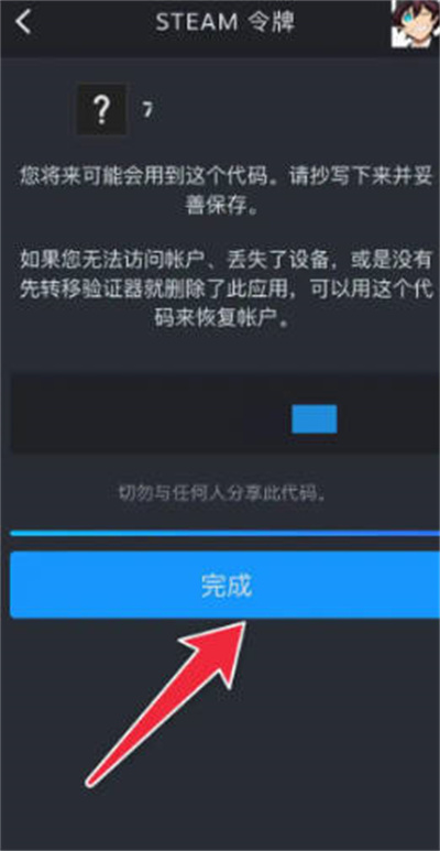 steam令牌手机验证器怎么用图3