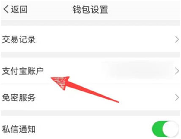 微博钱包如何解绑支付宝账号图2