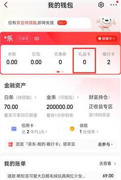 京东E卡在哪里绑定图2