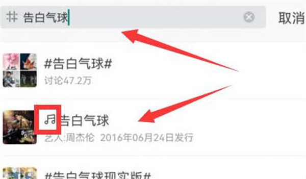 微博发歌曲怎么带小三角图4