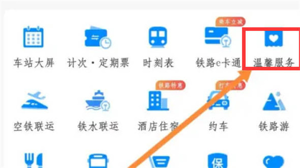 铁路12306怎么查看物品丢失找回进度图1