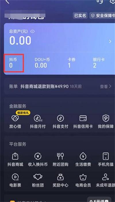 抖音怎么充值抖币图3