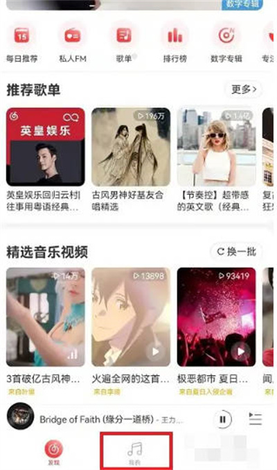 网易云音乐怎么公开歌单图1