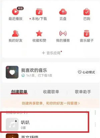 网易云音乐怎么公开歌单图2