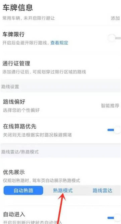 百度地图怎么开启熟路模式图4