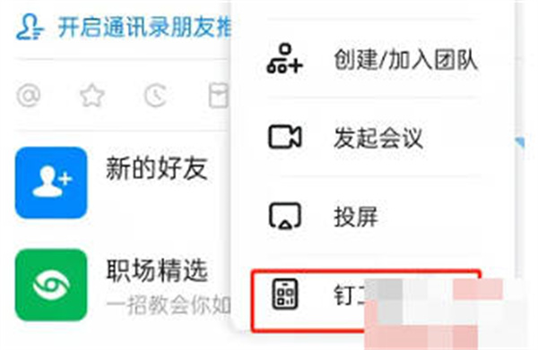 钉钉怎么出示付款码图2