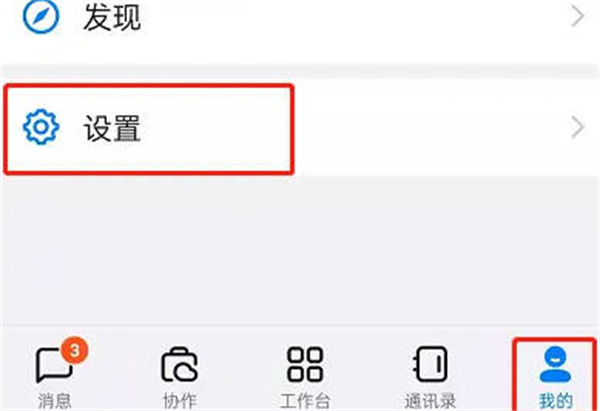 钉钉怎么关闭头衔展示图1