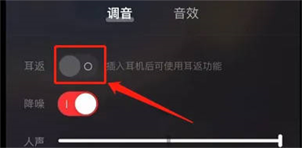 网易云音乐k歌怎么开启耳返图5