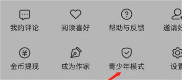七猫小说怎么开启青少年模式图2