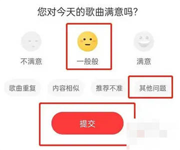 网易云音乐怎么评价日推图3