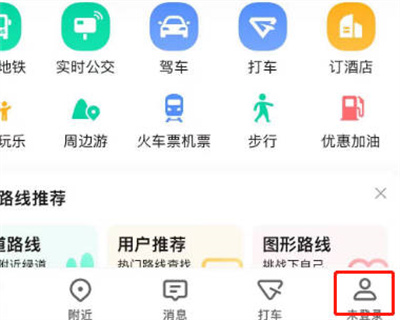 高德地图怎么开启无障碍模式图1