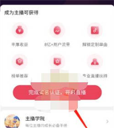 网易云音乐怎么开直播图3