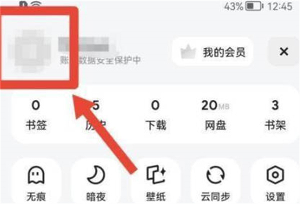 夸克浏览器怎么更换头像图1