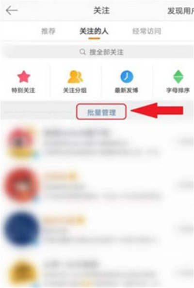 微博怎么批量取消关注的人图2