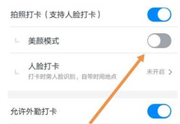 钉钉拍照打卡怎么开启美颜图5