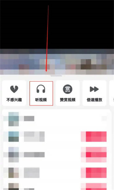 抖音怎么进入听视频功能图2