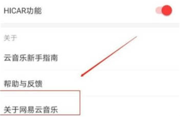 网易云音乐怎么给音乐评分图3