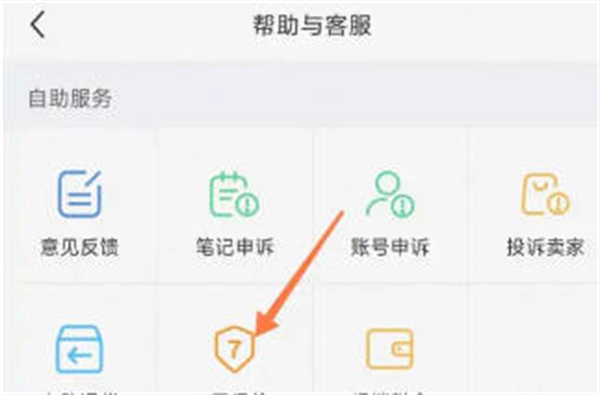 小红书怎么申请保价图2