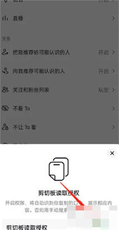 抖音怎么关闭剪贴板功能图3