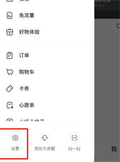 小红书怎么开启wifi下自动播放图1