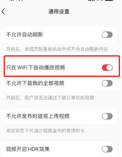 小红书怎么开启wifi下自动播放图3