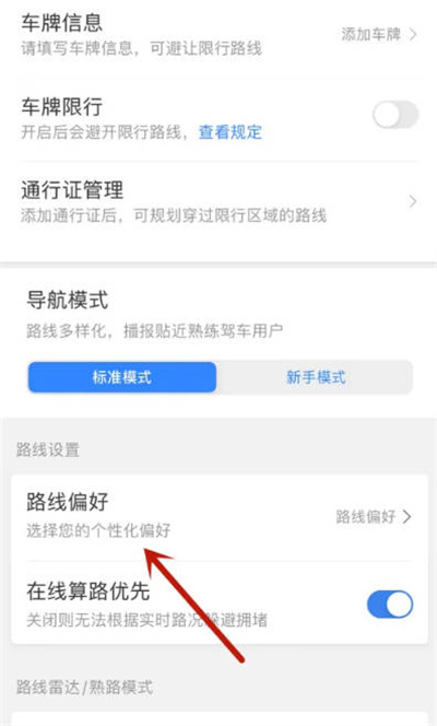 百度地图怎么调整路线偏好图3