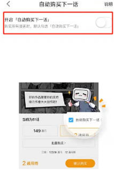 哔哩哔哩漫画怎么开启自动购买下一章图3