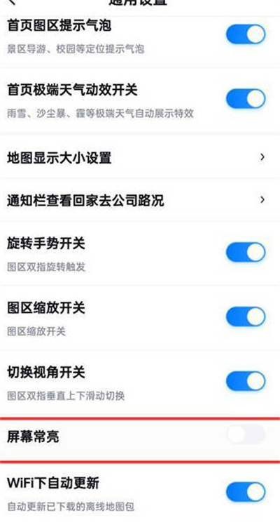 百度地图屏幕常亮功能怎么关闭图3