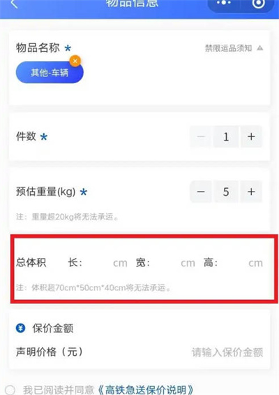 铁路12306怎么办理托运车辆图3