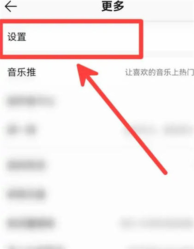 QQ音乐无缝切歌功能怎么开启图2