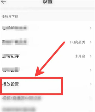 QQ音乐无缝切歌功能怎么开启图3